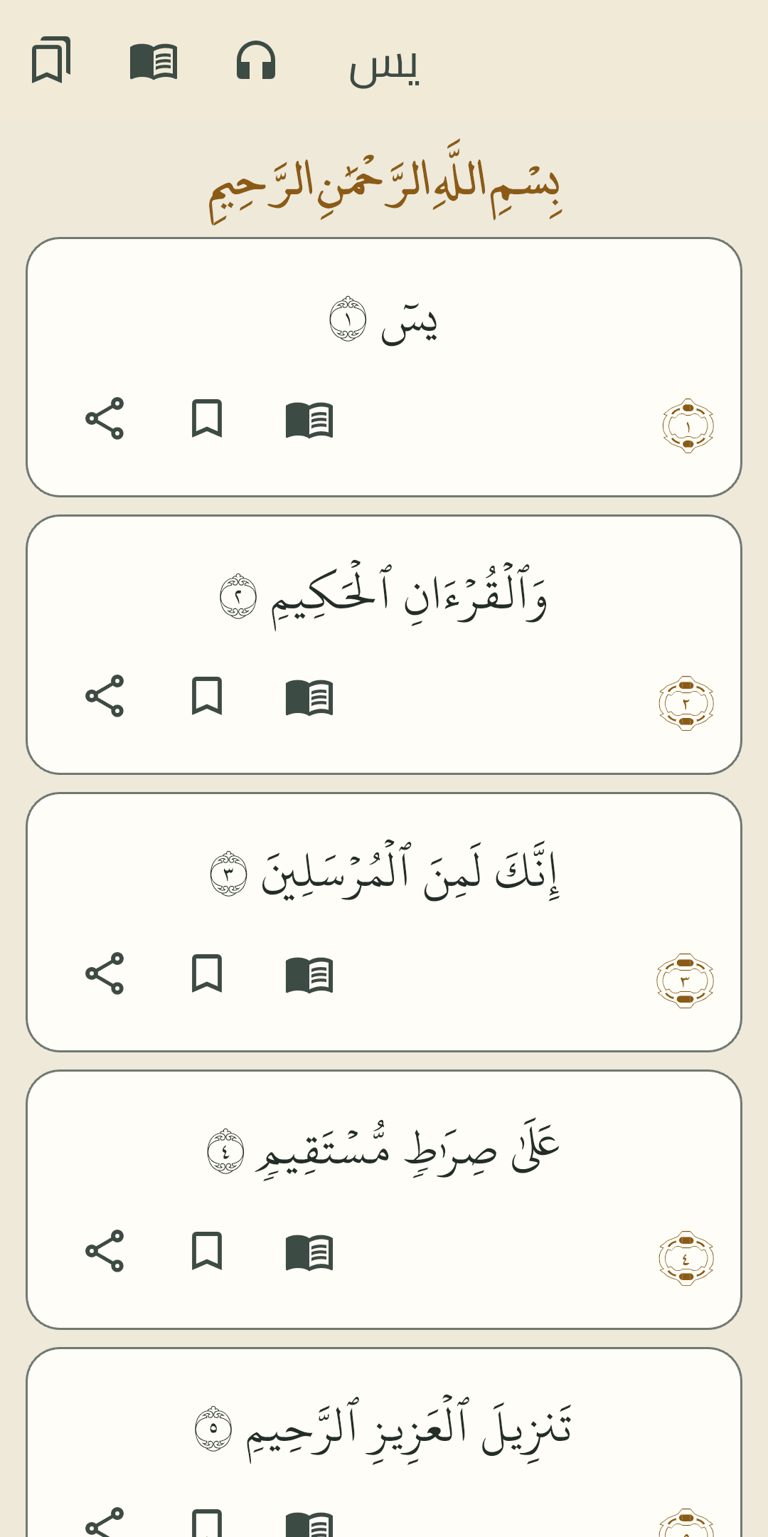 Quran Yahdi mushaf reader